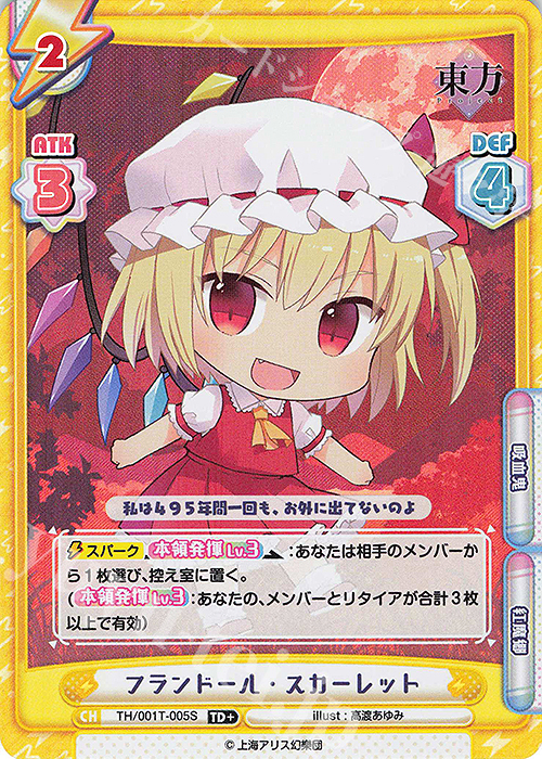 ゲーム・おもちゃ・グッズchaos TCG 東方 フランドール・スカーレット