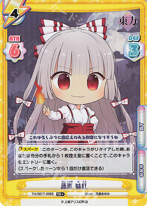 TD+ 藤原 妹紅(再録版) | 販売 | リファインブースター「東方Project」 | Reバース for you