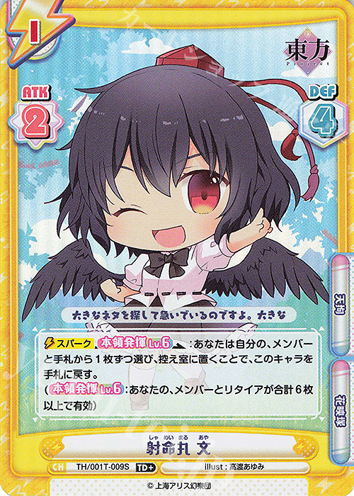 TD+ 射命丸 文(再録版) | 販売 | リファインブースター「東方Project」 | Reバース for you
