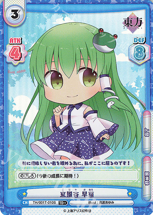 TD+ 東風谷 早苗(再録版) | 販売 | リファインブースター「東方Project」 | Reバース for you