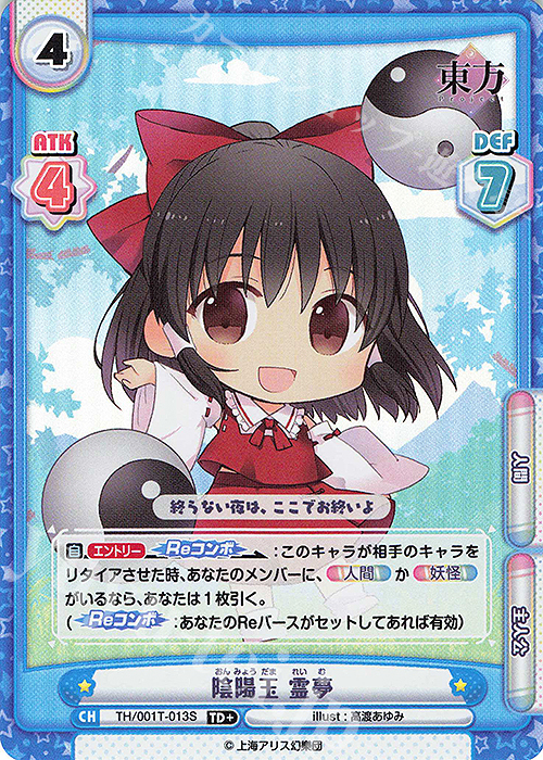 TD+ 陰陽玉 霊夢(再録版) | 販売 | リファインブースター「東方Project」 | Reバース for you