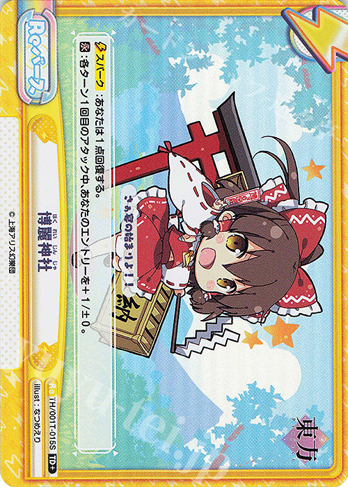 TD+ 博麗神社(再録版) | 販売 | リファインブースター「東方Project」 | Reバース for you