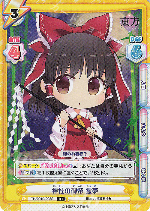R+ 神社の御幣 霊夢(再録版) | 販売 | リファインブースター「東方Project」 | Reバース for you