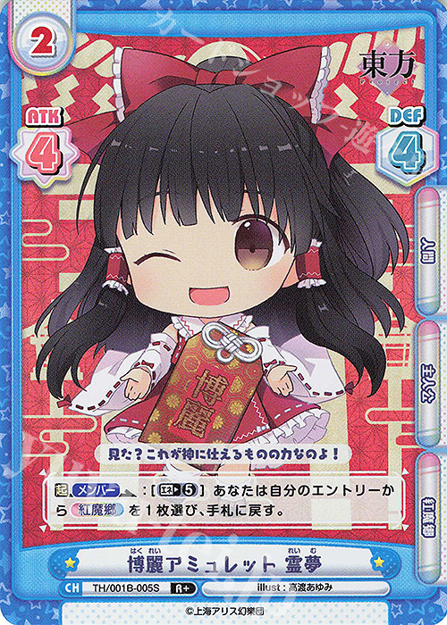 R+ 博麗アミュレット 霊夢(再録版) | 販売 | リファインブースター「東方Project」 | Reバース for you