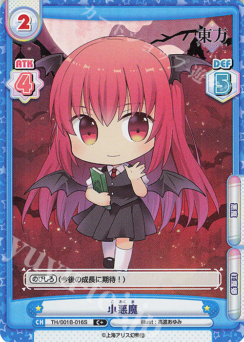 C+ 小悪魔(再録版) | 販売 | リファインブースター「東方Project」 | Reバース for you