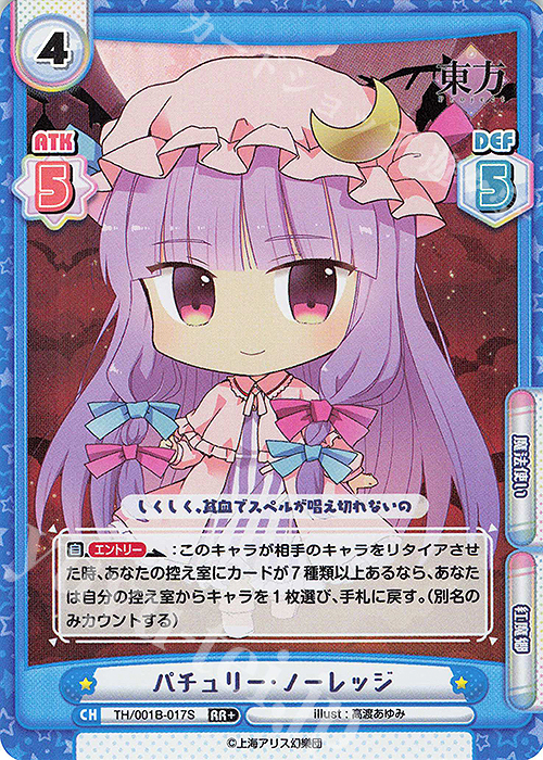 RR+ パチュリー・ノーレッジ(再録版) | 販売 | リファインブースター「東方Project」 | Reバース for you