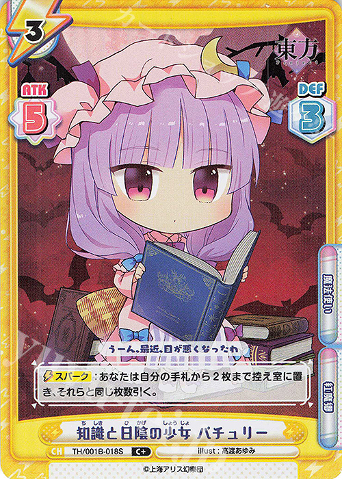 C+ 知識と日陰の少女 パチュリー(再録版) | 販売 | リファインブースター「東方Project」 | Reバース for you