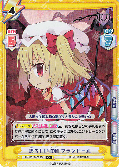 C+ 恐ろしい波動 フランドール(再録版) | 販売 | リファインブースター「東方Project」 | Reバース for you