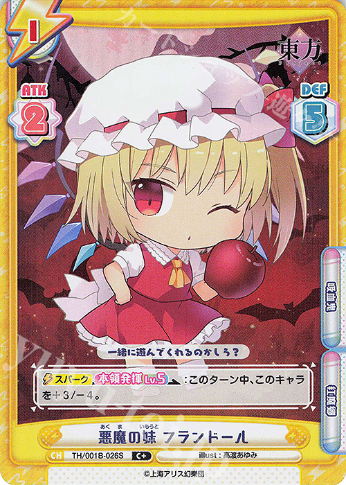 C+ 悪魔の妹 フランドール(再録版) | 販売 | リファインブースター「東方Project」 | Reバース for you