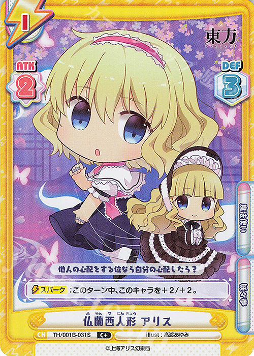 C+ 仏蘭西人形 アリス(再録版) | 販売 | リファインブースター「東方Project」 | Reバース for you