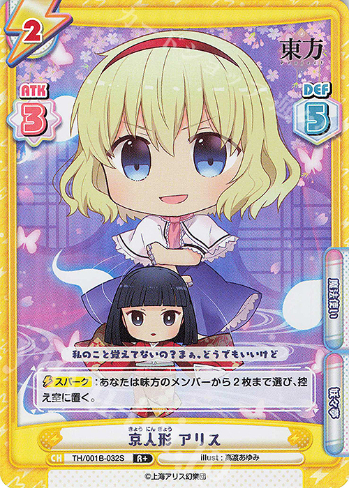 R+ 京人形 アリス(再録版) | 販売 | リファインブースター「東方Project」 | Reバース for you