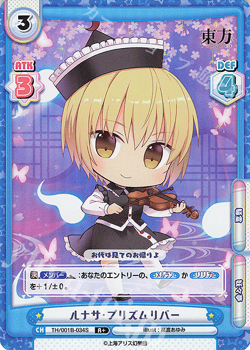 R+ ルナサ・プリズムリバー(再録版) | 販売 | リファインブースター「東方Project」 | Reバース for you