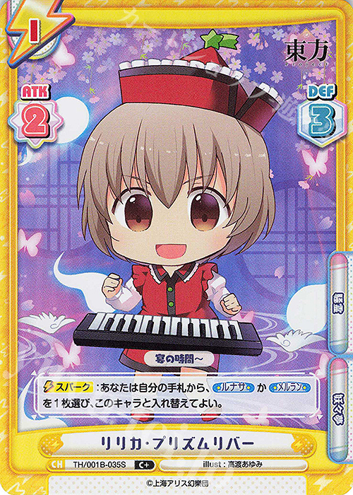C+ リリカ・プリズムリバー(再録版) | 販売 | リファインブースター「東方Project」 | Reバース for you