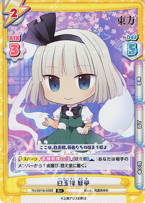 R+ 白玉楼 妖夢(再録版) | 販売 | リファインブースター「東方Project」 | Reバース for you