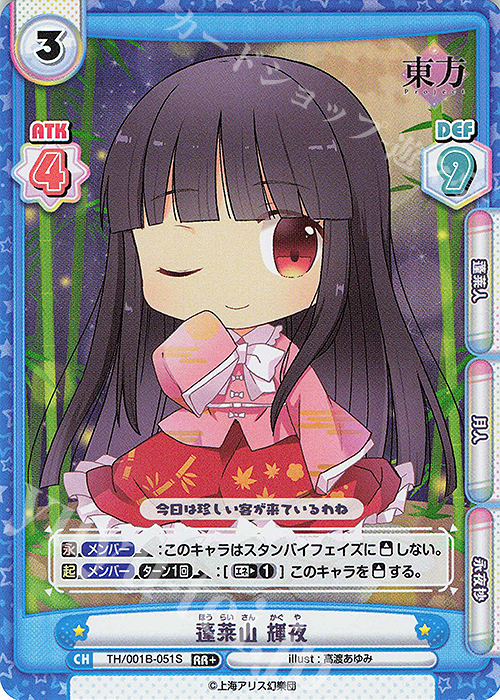 RR+ 蓬莱山 輝夜(再録版) | 販売 | リファインブースター「東方Project」 | Reバース for you