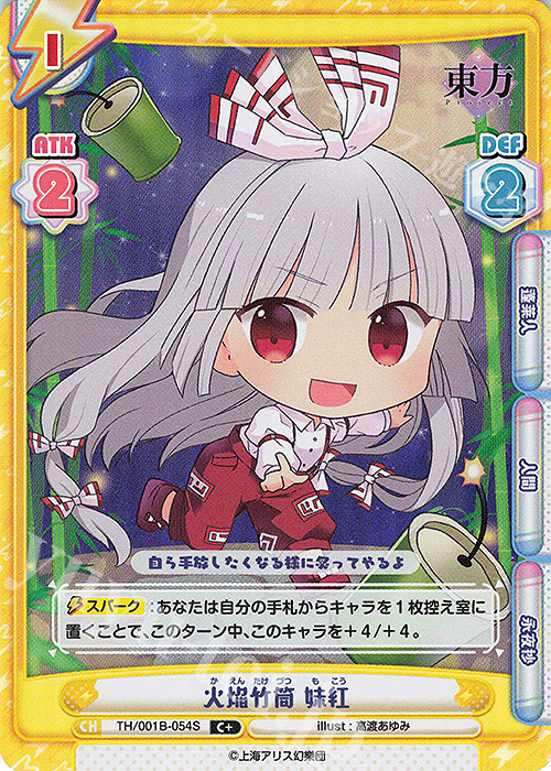 C+ 火焔竹筒 妹紅(再録版) | 販売 | リファインブースター「東方Project」 | Reバース for you