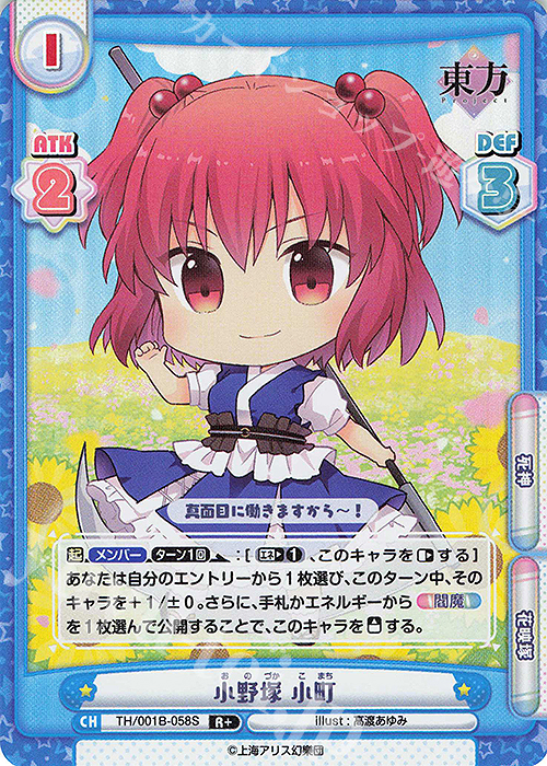 R+ 小野塚 小町(再録版) | 販売 | リファインブースター「東方Project」 | Reバース for you