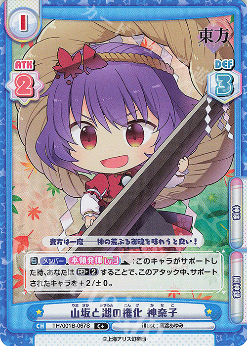 C+ 山坂と湖の権化 神奈子(再録版) | 販売 | リファインブースター「東方Project」 | Reバース for you