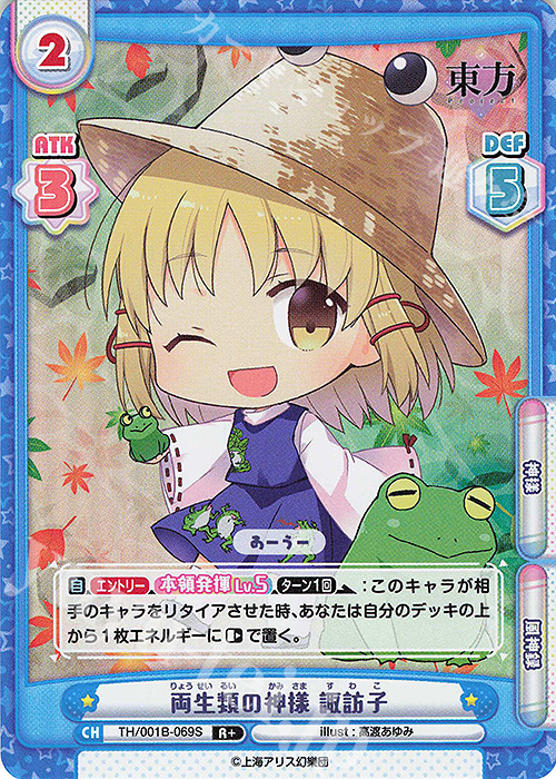 R+ 両生類の神様 諏訪子(再録版) | 販売 | リファインブースター「東方Project」 | Reバース for you