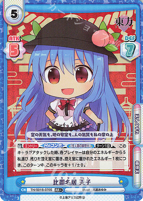 RR+ 比那名居 天子(再録版) | 販売 | リファインブースター「東方Project」 | Reバース for you