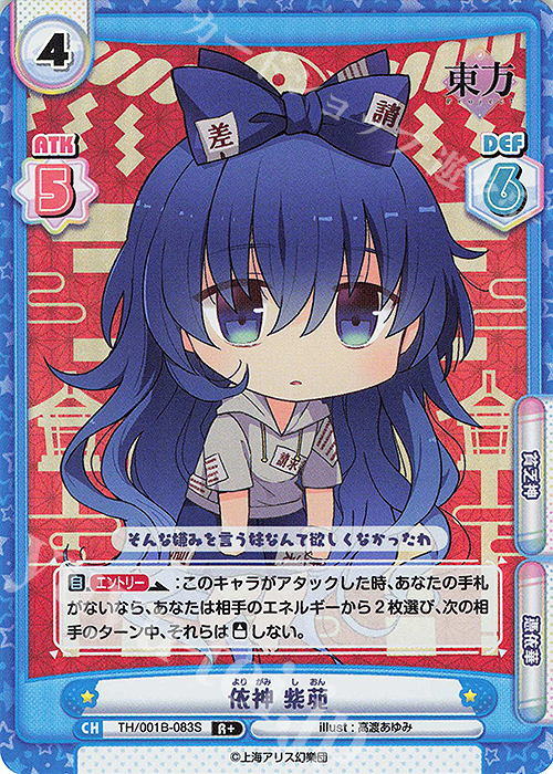 R+ 依神 紫苑(再録版) | 販売 | リファインブースター「東方Project」 | Reバース for you