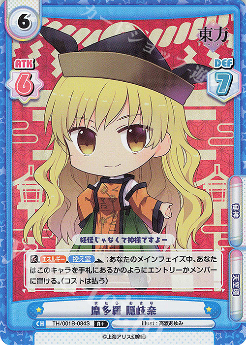 R+ 摩多羅 隠岐奈(再録版) | 販売 | リファインブースター「東方Project」 | Reバース for you
