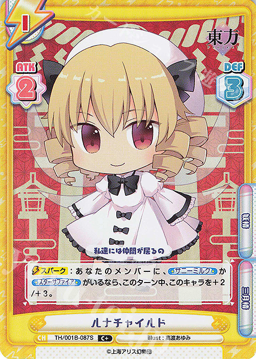 C+ ルナチャイルド(再録版) | 販売 | リファインブースター「東方Project」 | Reバース for you
