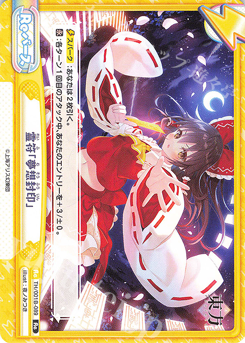 Re 霊符「夢想封印」(再録版) | 販売 | リファインブースター「東方Project」 | Reバース for you