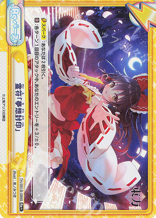 Re+ 霊符「夢想封印」(再録版) | 販売 | リファインブースター「東方Project」 | Reバース for you