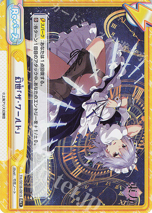 Re+ 幻世「ザ・ワールド」(再録版) | 販売 | リファインブースター「東方Project」 | Reバース for you