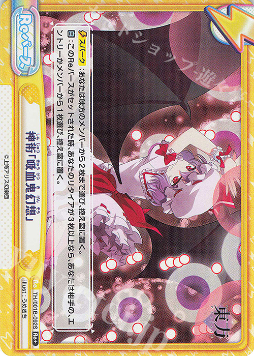 Re+ 神術「吸血鬼幻想」(再録版) | 販売 | リファインブースター「東方Project」 | Reバース for you