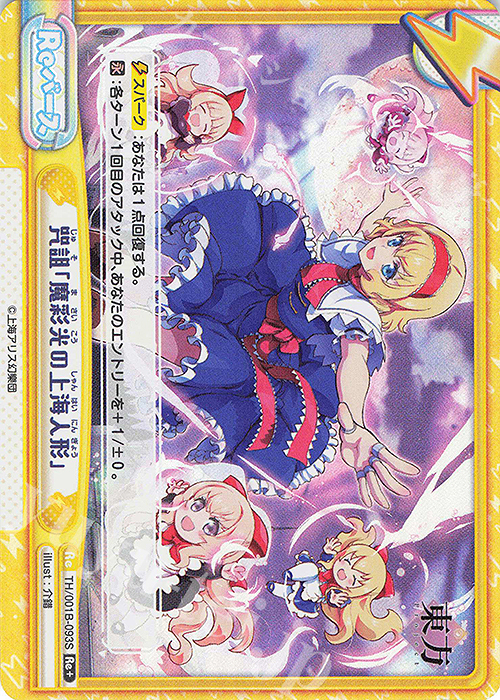 Re+ 咒詛「魔彩光の上海人形」(再録版) | 販売 | リファインブースター「東方Project」 | Reバース for you