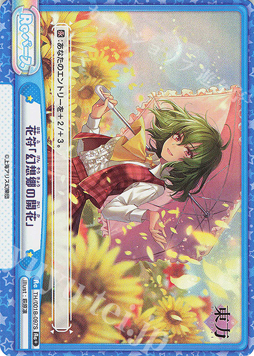 Re+ 花符「幻想郷の開花」(再録版) | 販売 | リファインブースター「東方Project」 | Reバース for you