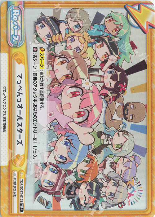 TD+ てっぺんっオールスターズ | 販売 | アニメ「てっぺんっ!!!!!!!!!!!!!!!」 | Reバース for you