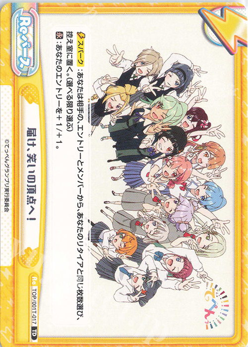 TD 届け、笑いの頂点へ！ | 販売 | アニメ「てっぺんっ!!!!!!!!!!!!!!!」 | Reバース for you