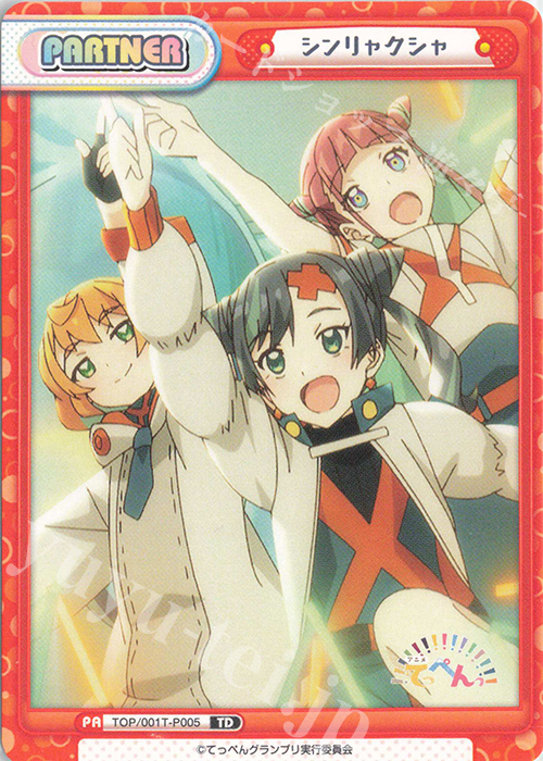 TD シンリャクシャ | 販売 | アニメ「てっぺんっ!!!!!!!!!!!!!!!」 | Reバース for you