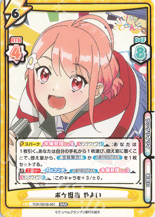 RRR ボケ担当 やよい(箔押し入り) | 販売 | アニメ「てっぺんっ!!!!!!!!!!!!!!!」 | Reバース for you