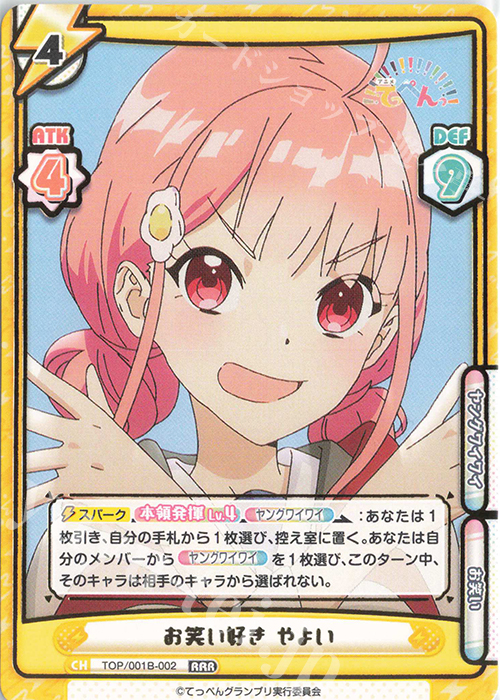RRR お笑い好き やよい(箔押し入り) | 販売 | アニメ「てっぺんっ!!!!!!!!!!!!!!!」 | Reバース for you
