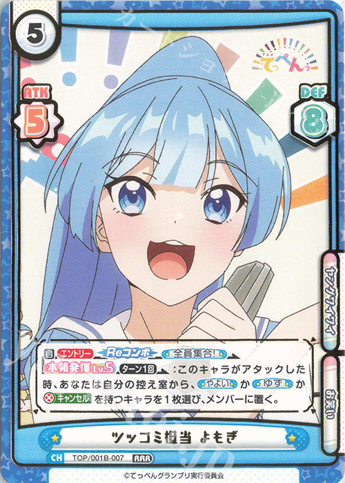 RRR ツッコミ担当 よもぎ(箔押し入り) | 買取 | アニメ「てっぺんっ!!!!!!!!!!!!!!!」 | Reバース for you