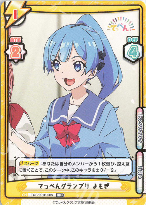 RRR てっぺんグランプリ よもぎ(箔押し入り) | 販売 | アニメ「てっぺんっ!!!!!!!!!!!!!!!」 | Reバース for you