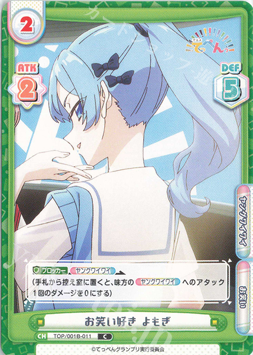 C お笑い好き よもぎ | 販売 | アニメ「てっぺんっ!!!!!!!!!!!!!!!」 | Reバース for you