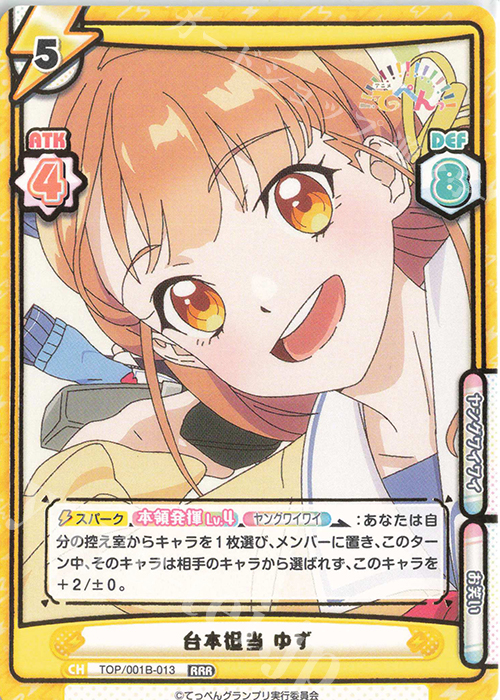 RRR 台本担当 ゆず(箔押し入り) | 販売 | アニメ「てっぺんっ!!!!!!!!!!!!!!!」 | Reバース for you
