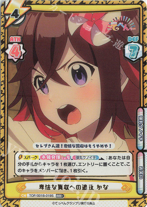 RRR+ 卑怯な買収への追及 かな(箔押し入り) | 買取 | アニメ「てっぺんっ!!!!!!!!!!!!!!!」 | Reバース for you