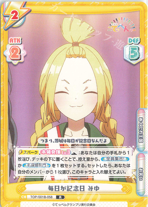 R 毎日が記念日 みゆ | 販売 | アニメ「てっぺんっ!!!!!!!!!!!!!!!」 | Reバース for you