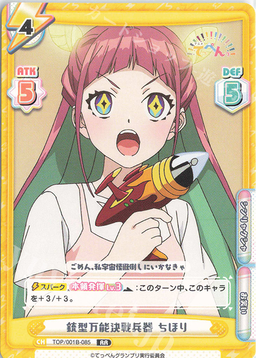RR 銃型万能決戦兵器 ちほり | 販売 | アニメ「てっぺんっ!!!!!!!!!!!!!!!」 | Reバース for you