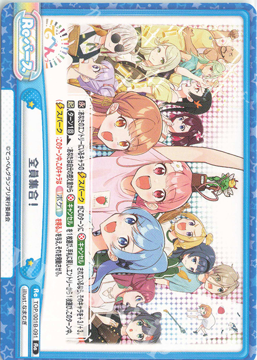 Re 全員集合！ | 販売 | アニメ「てっぺんっ!!!!!!!!!!!!!!!」 | Reバース for you