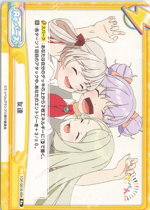 Re 友達 | 販売 | アニメ「てっぺんっ!!!!!!!!!!!!!!!」 | Reバース for you