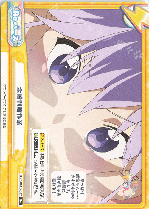 Re 金粉剥離作業 | 販売 | アニメ「てっぺんっ!!!!!!!!!!!!!!!」 | Reバース for you