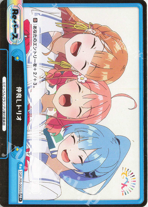 PR+ 仲良しトリオ(箔押し入り) | 販売 | アニメ「てっぺんっ!!!!!!!!!!!!!!!」 | Reバース for you