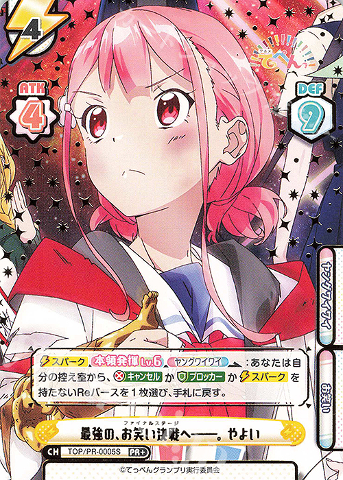 PR+ 最強の、お笑い決戦へ――。 やよい（箔押し入り）（オーバーフレーム仕様） | 販売 | アニメ「てっぺんっ!!!!!!!!!!!!!!!」 | Reバース for you